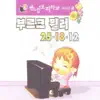 Nins - 느림보 피아노 시리즈 부르크 뮐러 25 18 12 Vol.1 (부르크 뷜러 25 연습곡)